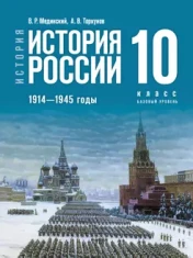 История России. Всеобщая история